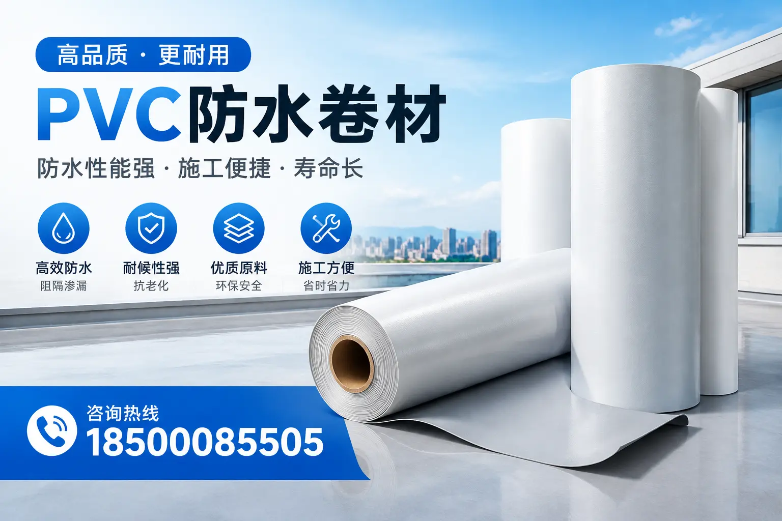 新乡pvc防水卷材的环保性及安全性探讨
